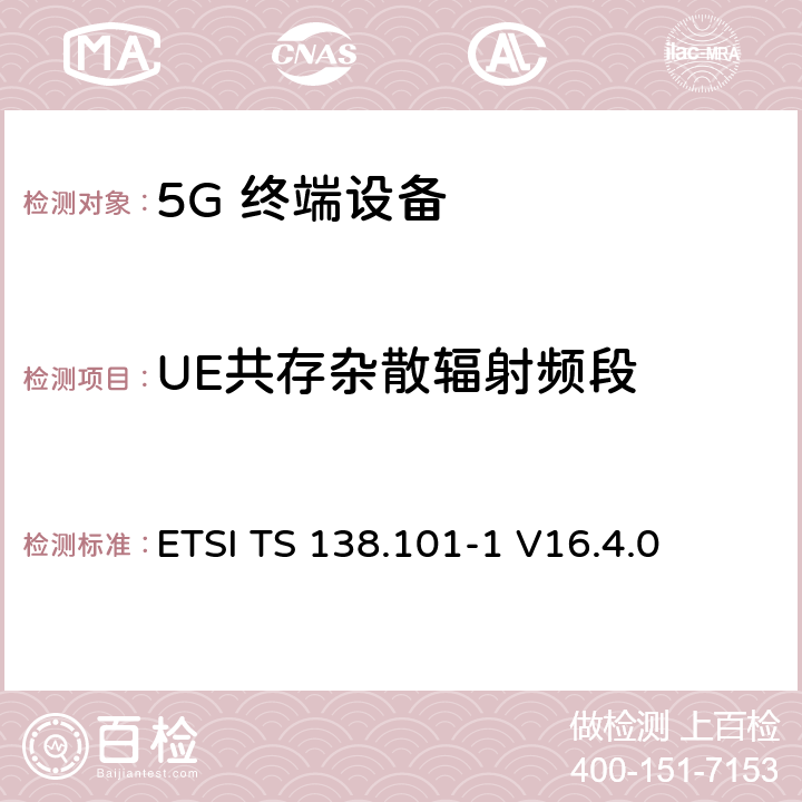 UE共存杂散辐射频段 5G；NR；用户设备（UE）无线发射和接收；第1部分：范围1单机ETSI ETSI TS 138.101-1 V16.4.0 6.5.3.2