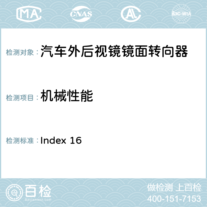 機械性能 麥格納MR5工程規范 Index 16 2.1.3