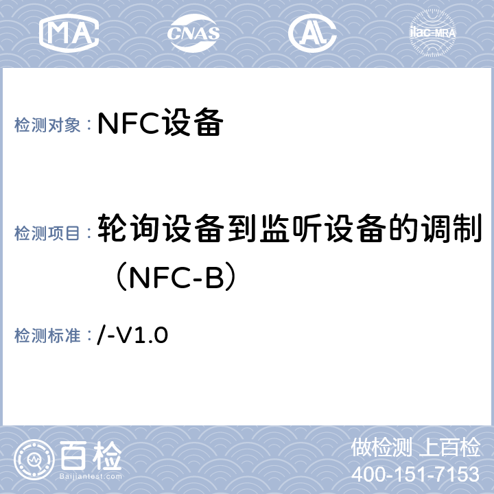 轮询设备到监听设备的调制（NFC-B） NFC模拟技术规范 v1.0(2012) /-V1.0 5.3