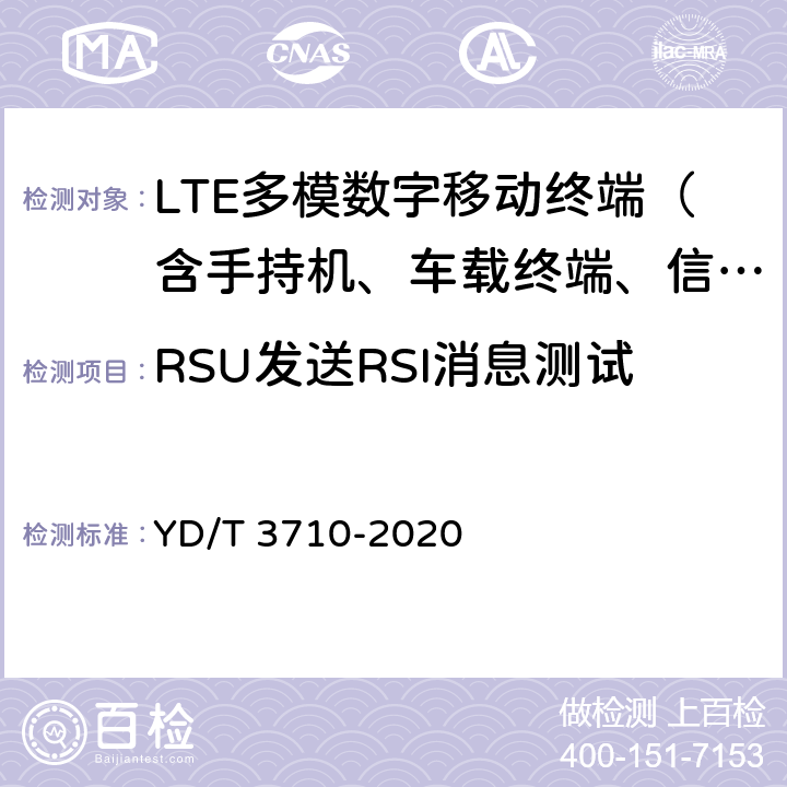 RSU发送RSI消息测试 基于LTE的车联网无线通信技术 消息层测试方法 YD/T 3710-2020 9.1