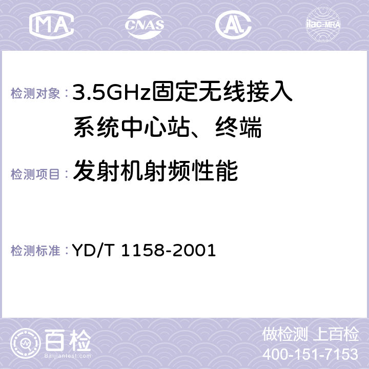 发射机射频性能 YD/T 1158-2001 接入网技术要求——3.5GHz固定无线接入