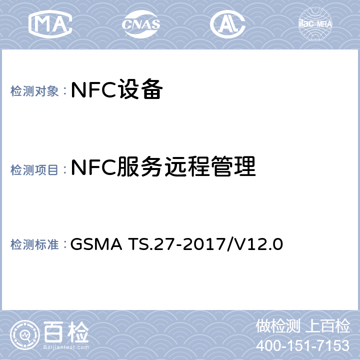 NFC服务远程管理 NFC 手机测试手册 GSMA TS.27-2017/V12.0 12