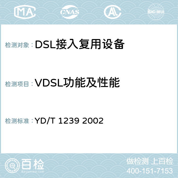 VDSL功能及性能 接入网技术要求甚高速数字用户线（VDSL）系统 YD/T 1239 2002