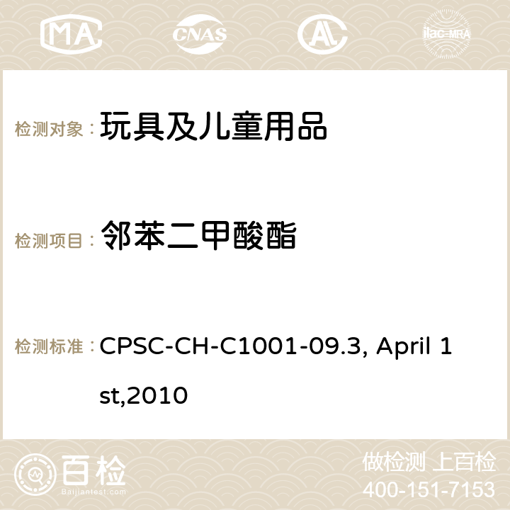 邻苯二甲酸酯 美国消费品安全促进法 CPSIA Sec.108 美国消费品安全委员会 测试方法:邻苯二甲酸盐测定的标准操作程序 CPSC-CH-C1001-09.3, April 1st,2010