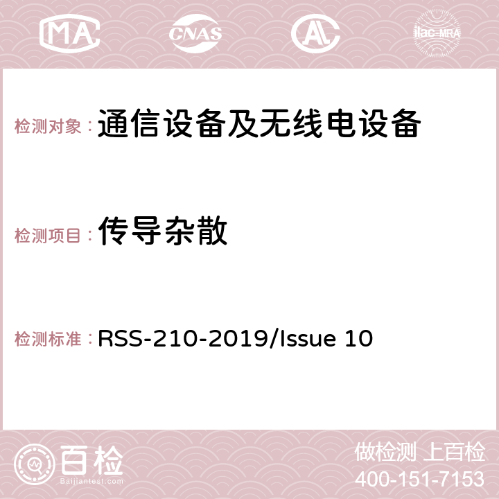 传导杂散 频谱管理和通信无线电标准规范-免除许可的无线电设备（全频段）：I类设备 RSS-210-2019/Issue 10 J3