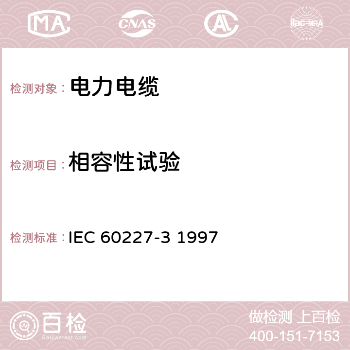 相容性试验 额定电压450∕750V及以下聚氯乙烯绝缘电缆 第3部分：固定布线无护套电缆 IEC 60227-3 1997 8.1.4