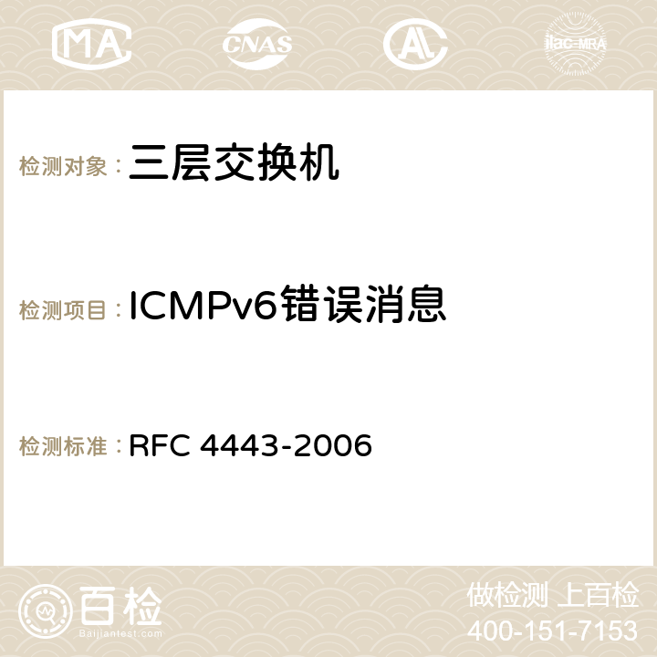 ICMPv6错误消息 用于Internet协议版本6（IPv6）规范的Internet控制消息协议（ICMPv6） RFC 4443-2006 3