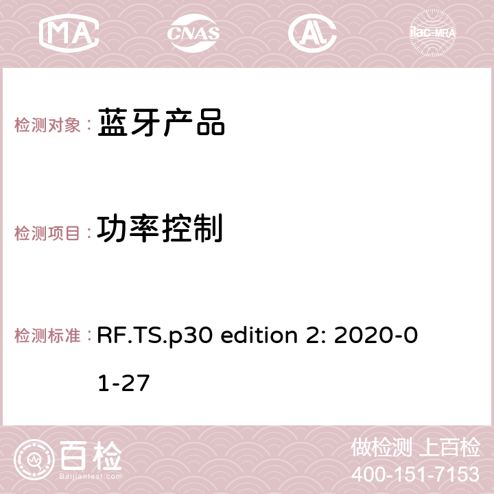 功率控制 蓝牙认证射频测试标准 RF.TS.p30 edition 2: 2020-01-27 4.5.3