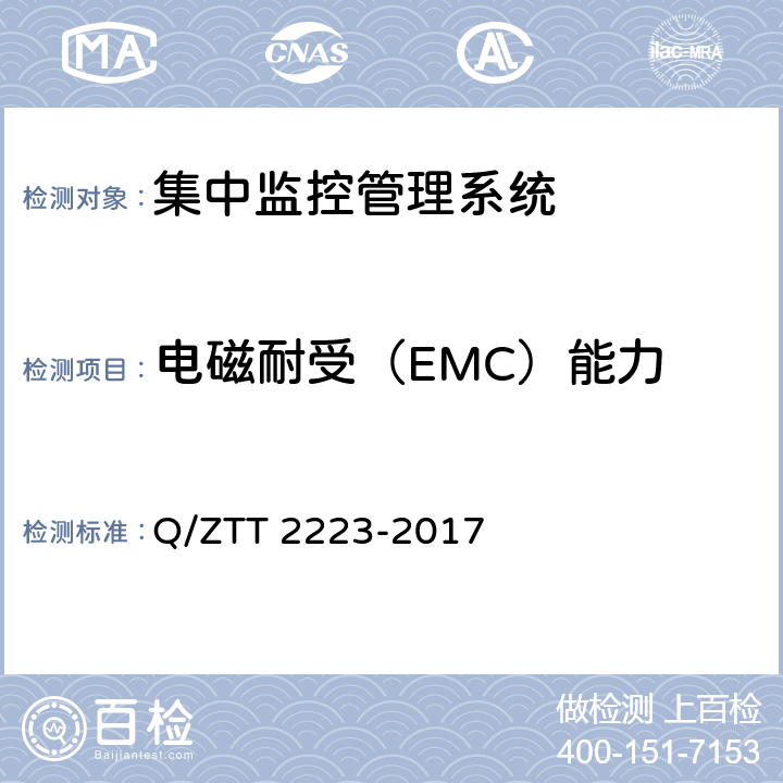 电磁耐受（EMC）能力 基站智能空调控制器技术要求 Q/ZTT 2223-2017 4.10