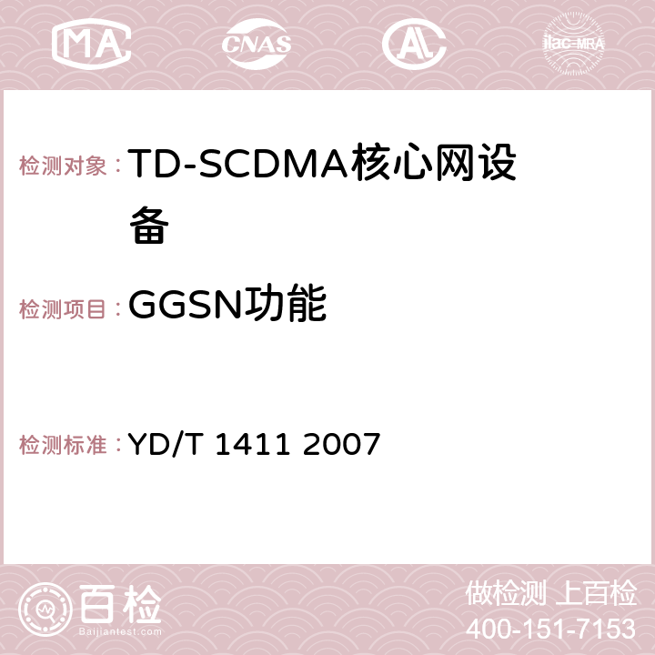 GGSN功能 2GHzTDSCDMA/WCDMA数字蜂窝移动通信网核心网设备测试方法（第一阶段） YD/T 1411 2007 9