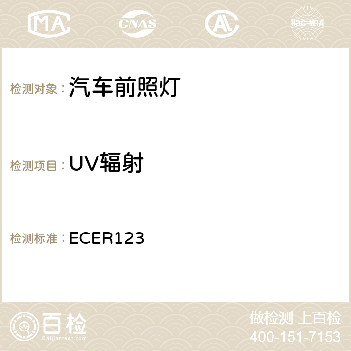 UV辐射 关于批准机动车辆自适应前照明系统（AFS）的统-规定 ECER123 附录11