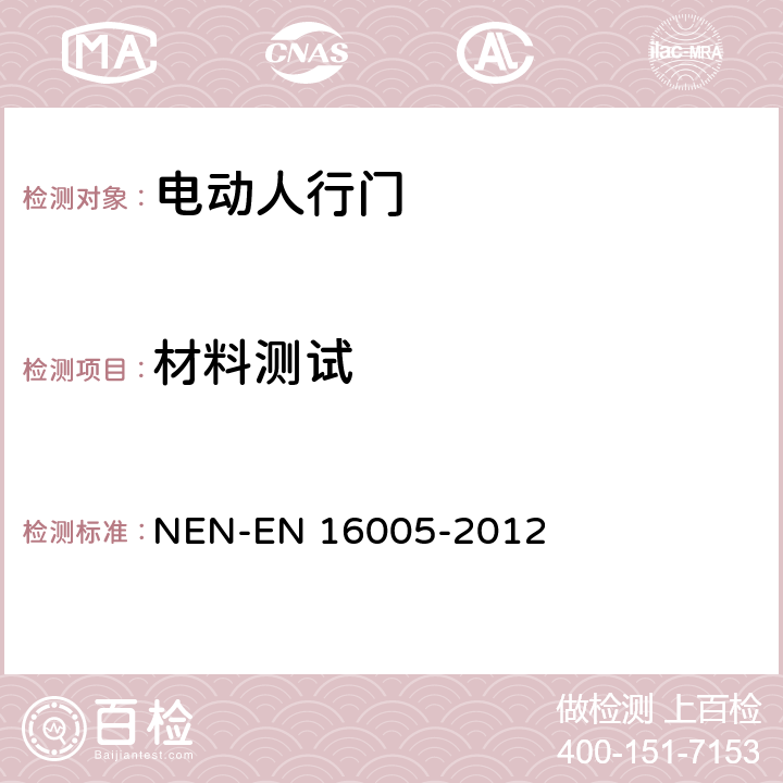 材料测试 EN 16005 《电动人行门的安全使用要求及检测方法》 NEN--2012 5.5.1