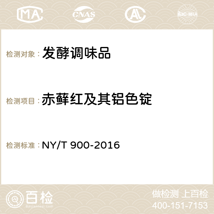 赤藓红及其铝色锭 绿色食品 发酵调味品 NY/T 900-2016 附录A（GB 5009.35-2016）
