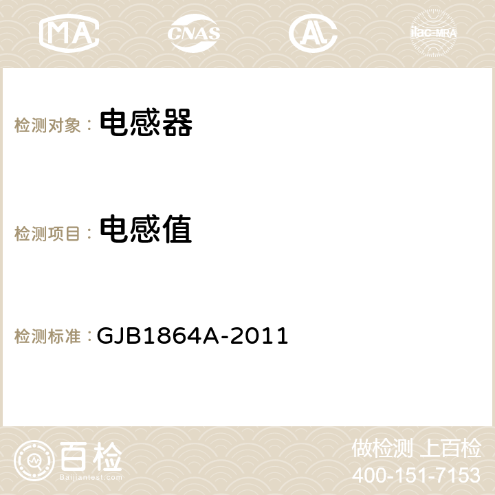 电感值 GJB 1864A-2011 射频固定和可变片式电感器总规范 GJB1864A-2011 3.10.4