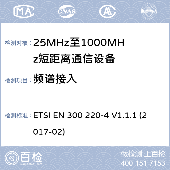 频谱接入 在25 MHz至1 000 MHz频率范围内工作的短距离设备（SRD）;第4部分：涵盖指令2014/53 / EU第3.2条基本要求的协调标准;在169,400 MHz至169,475 MHz的指定频段工作的测量设备 ETSI EN 300 220-4 V1.1.1 (2017-02) 4.4.4