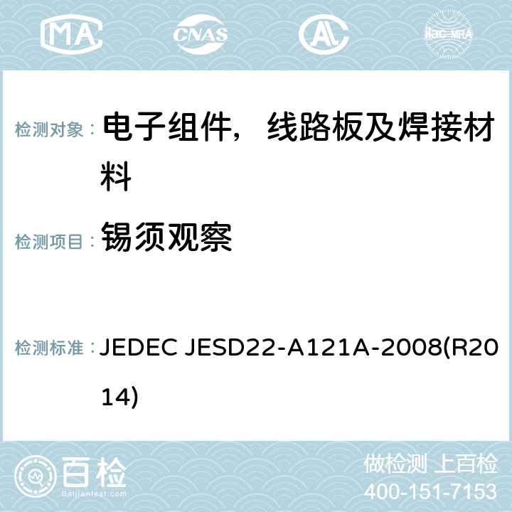 锡须观察 锡和锡合金表面上晶须生长测量的测试方法 JEDEC JESD22-A121A-2008(R2014)