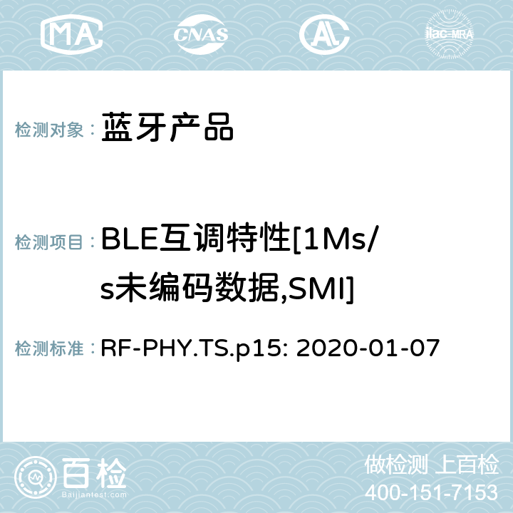 BLE互调特性[1Ms/s未编码数据,SMI] 蓝牙认证射频测试标准 RF-PHY.TS.p15: 2020-01-07 4.5.16