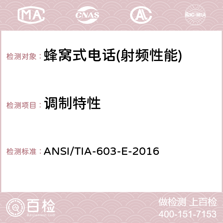 调制特性 地面移动调频(FM)或调相(PM)通信设备测量和性能标准 ANSI/TIA-603-E-2016 2.1,2.2