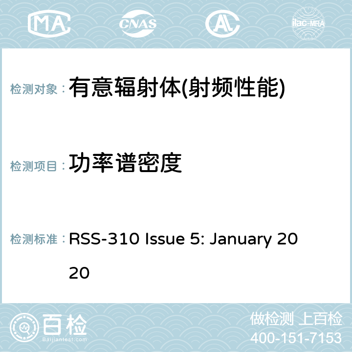 功率谱密度 无线豁免，2类设备 RSS-310 Issue 5: January 2020 3