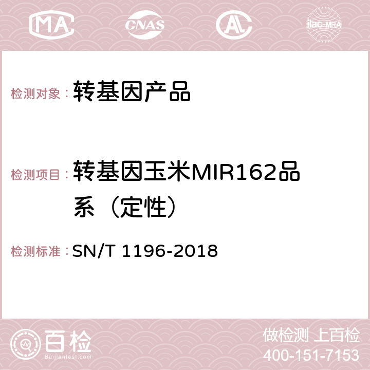 转基因玉米MIR162品系（定性） 转基因成分检测 玉米检测方法 SN/T 1196-2018