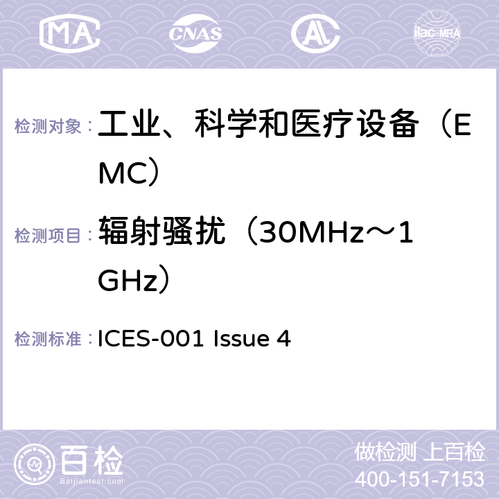 辐射骚扰（30MHz～1GHz） 工业、科学和医疗（ISM）射频设备电磁骚扰特性限值和测量方法 ICES-001 Issue 4 8.2