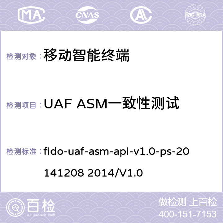 UAF ASM一致性测试 FIDO UAF 认证器专用模块API fido-uaf-asm-api-v1.0-ps-20141208 2014/V1.0 3-6