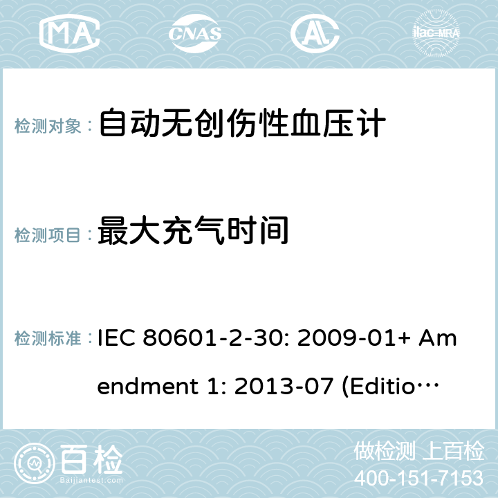 最大充气时间 医用电气设备--第2-30部分：自动无创伤性血压计的基本安全和基本性能的专用要求 IEC 80601-2-30: 2009-01+ Amendment 1: 2013-07 (Edition 1.1) 201.104