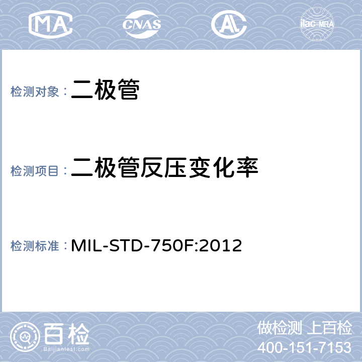 二极管反压变化率 半导体测试方法测试标准 MIL-STD-750F:2012 3476