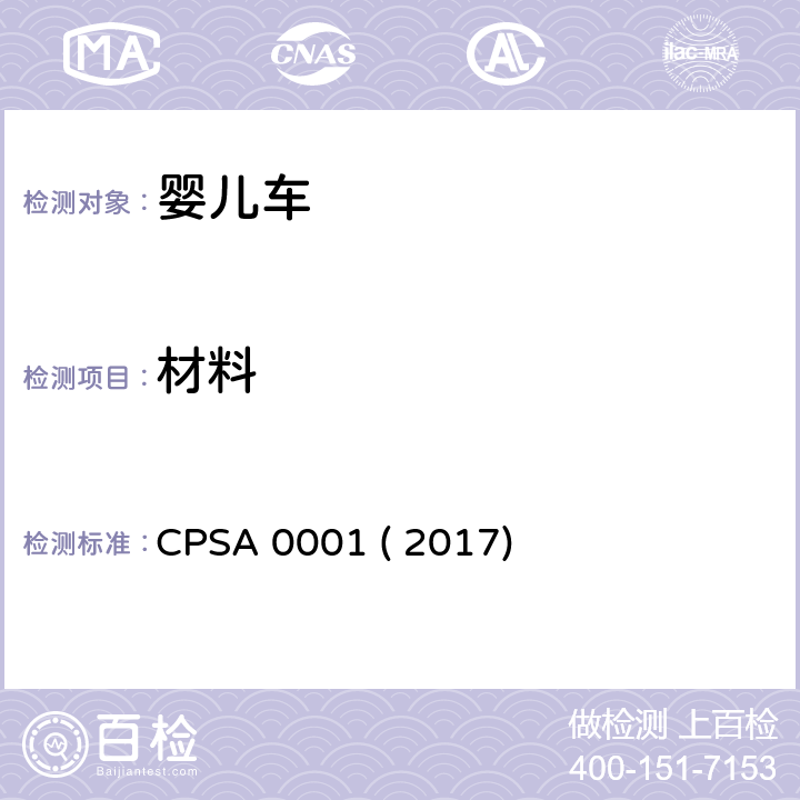 材料 CPSA 0001 ( 2017) 婴儿车的认定基准及基准确认方法 CPSA 0001 ( 2017) 4.8