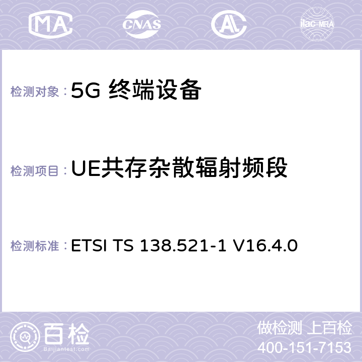 UE共存杂散辐射频段 5G；NR；用户设备(UE)一致性规范；无线发射和接收；第1部分：范围1独立 ETSI TS 138.521-1 V16.4.0 6.5.3.2