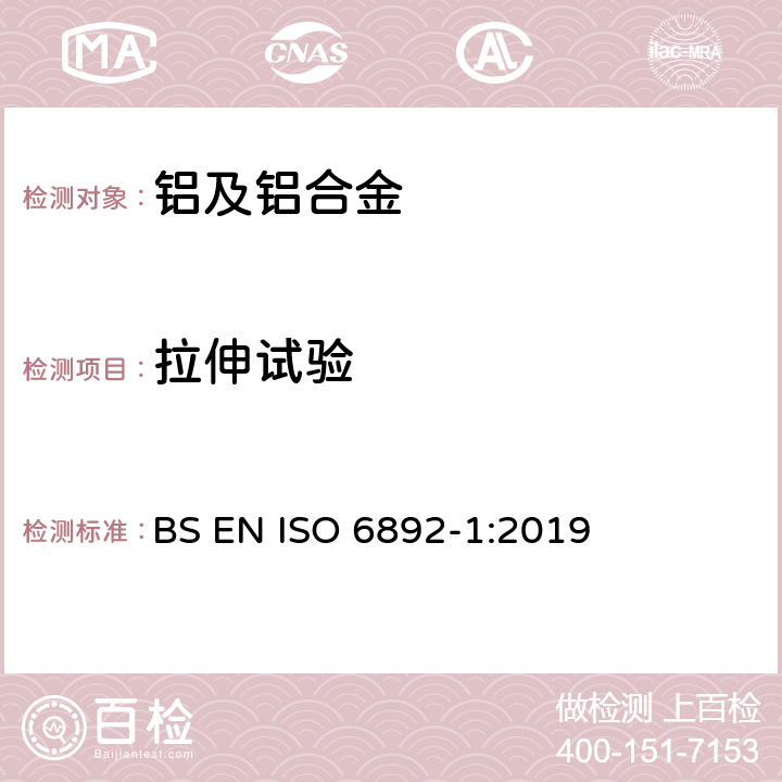 拉伸试验 金属材料 拉伸试验第1部分:室温试验方法 BS EN ISO 6892-1:2019