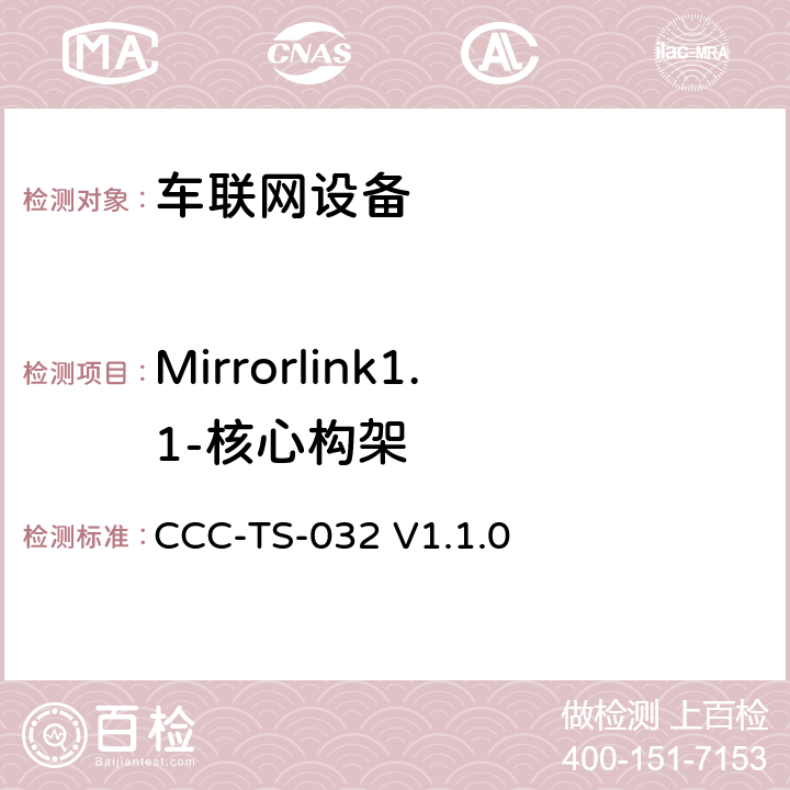 Mirrorlink1.1-核心构架 车联网联盟，车联网设备，核心架构 CCC-TS-032 V1.1.0 3、4