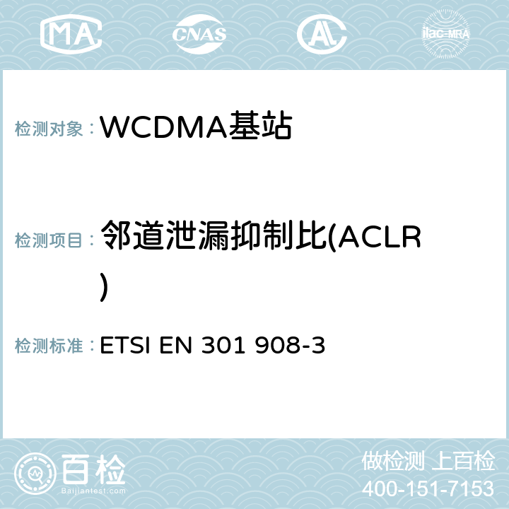 邻道泄漏抑制比(ACLR) IMT蜂窝网络；包括2014/53/EU导则第3.2章基本要求的协调标准；第3部分：CDMA直接扩频(UTRA FDD)基站(BS) ETSI EN 301 908-3 V13.1.1 5.3.2