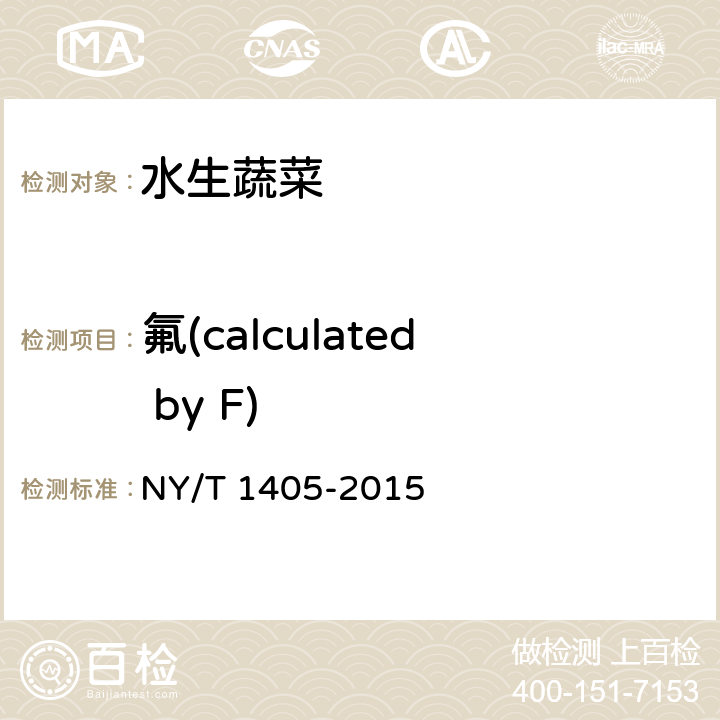 氟(calculated by F) 绿色食品 水生蔬菜 NY/T 1405-2015 3.4(GB/T 5009.18-2003)