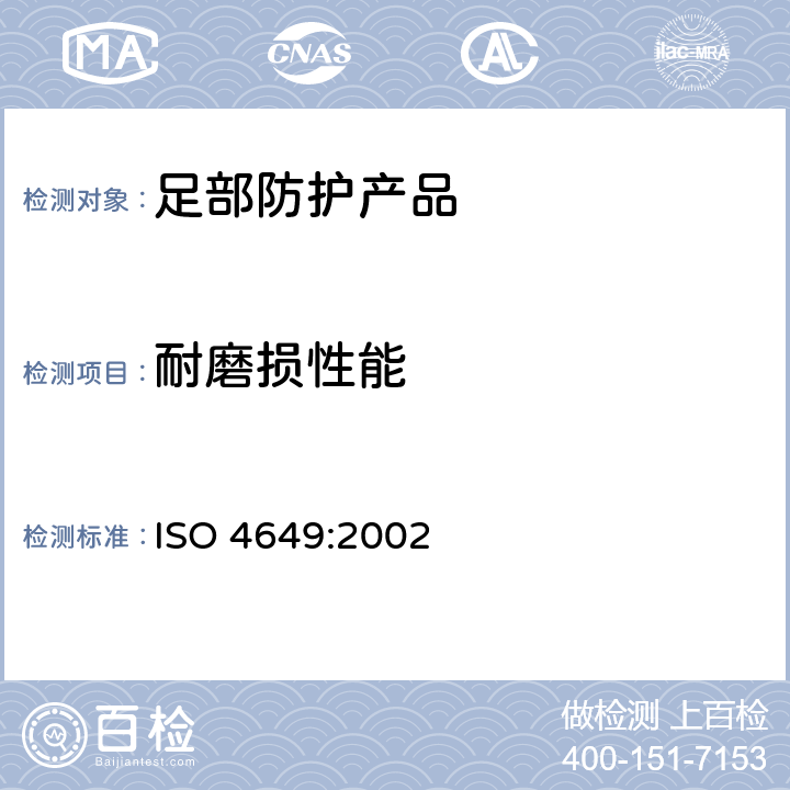 耐磨损性能 硫化或热塑橡胶 滚筒法进行耐磨损测定 ISO 4649:2002