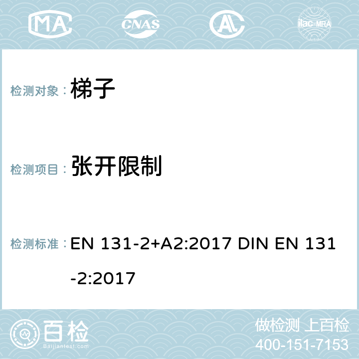 张开限制 梯子 第2部分: 要求、测试、标志 EN 131-2+A2:2017 DIN EN 131-2:2017 4.6
