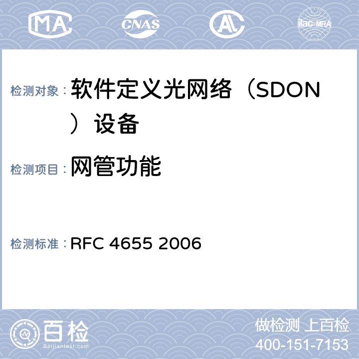 网管功能 PCE架构 RFC 4655 2006