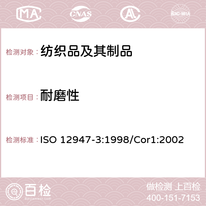 耐磨性 纺织品 马丁代尔法织物耐磨性的测定 第3部分：质量损失的测定  ISO 12947-3:1998/Cor1:2002