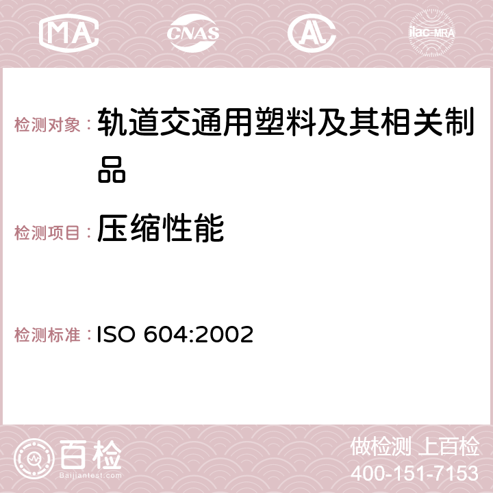 压缩性能 塑料 压缩特性的测定 ISO 604:2002