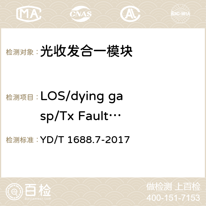 LOS/dying gasp/Tx Fault/ToD低电平输出电压 xPON 光收发合一模块技术条件 第7部分：内置MAC功能的光网络单元（ONU）光收发合一模块 YD/T 1688.7-2017 5.8