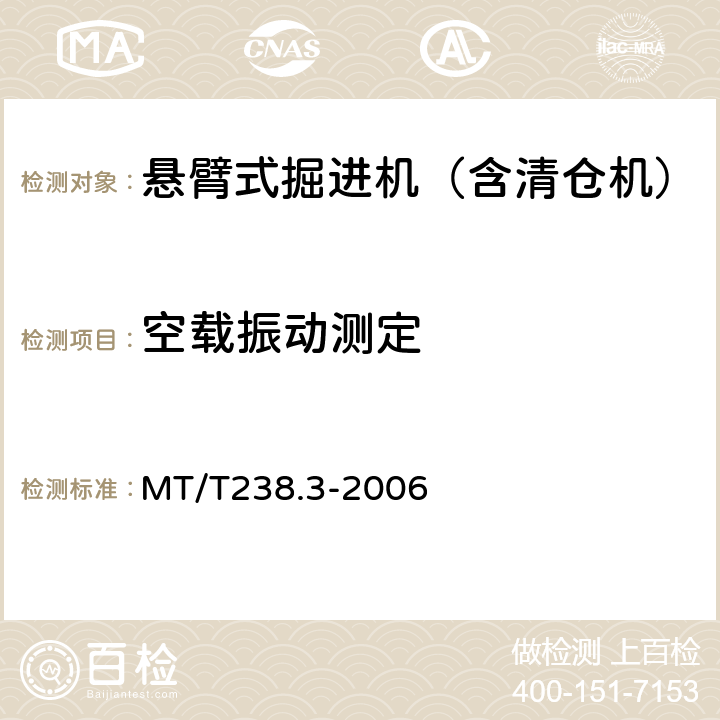 空载振动测定 悬臂式掘进机 第3部分 通用技术条件 MT/T238.3-2006