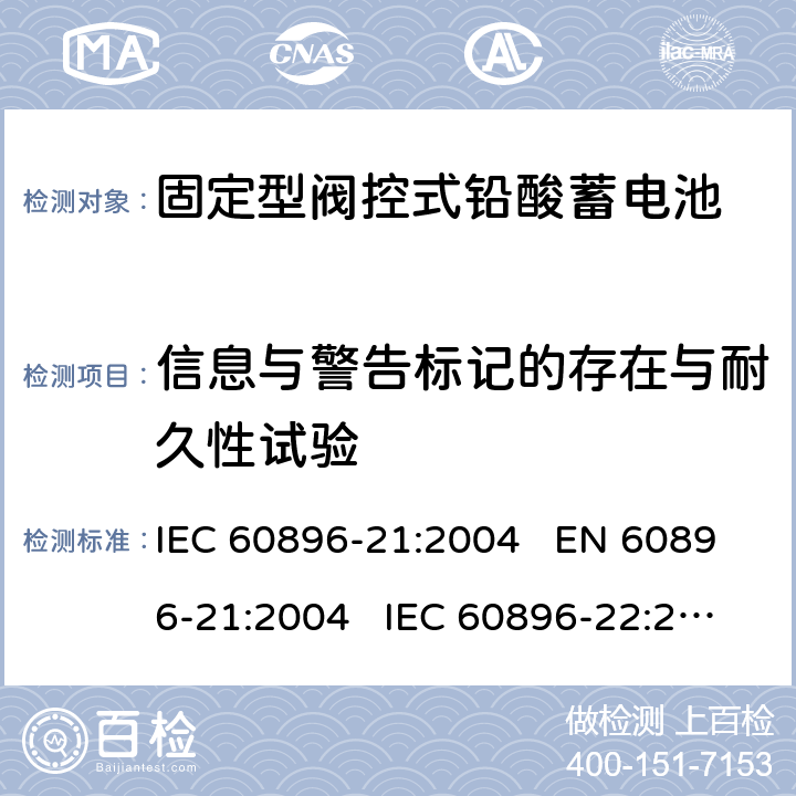 信息与警告标记的存在与耐久性试验 固定式铅酸蓄电池-第21部分:阀门调节型-试验方法 固定式铅酸蓄电池-第22部分:阀门调节型-要求 IEC 60896-21:2004 EN 60896-21:2004 IEC 60896-22:2004 EN 60896-22:2004 6.6