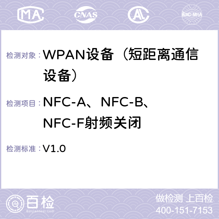 NFC-A、NFC-B、NFC-F射频关闭 NFC模拟技术规范 v1.0(2012) V1.0 4.8监听设备的射频复位要求