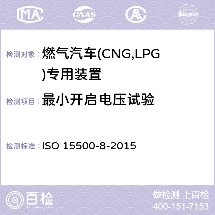 最小开启电压试验 道路车辆—压缩天然气 (CNG)燃料系统部件—第8部分：压力指示器 ISO 15500-8-2015 6.6
