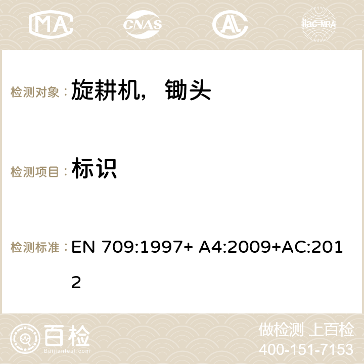 标识 步行控制牵引旋耕机，锄头和带驱动轮的锄头 EN 709:1997+ A4:2009+AC:2012 Cl. 6.2