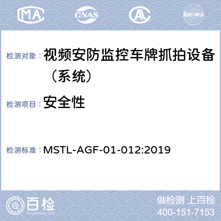 安全性 上海市第一批智能安全技术防范系统产品检测技术要求 MSTL-AGF-01-012:2019 附件11智能系统（车牌抓拍技术指标）（车牌抓拍技术指标）.1