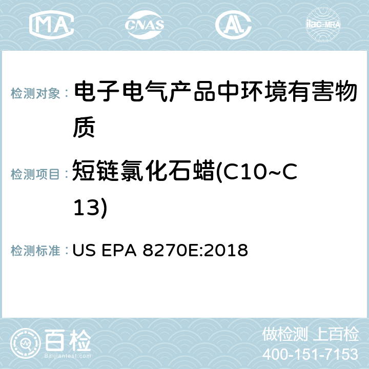 短链氯化石蜡(C10~C13) 半挥发性有机物气相色谱-质谱法 US EPA 8270E:2018