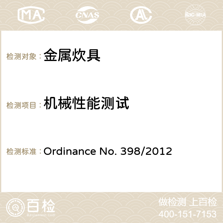 机械性能测试 金属炊具质量的技术规范 Ordinance No. 398/2012 5.2.5