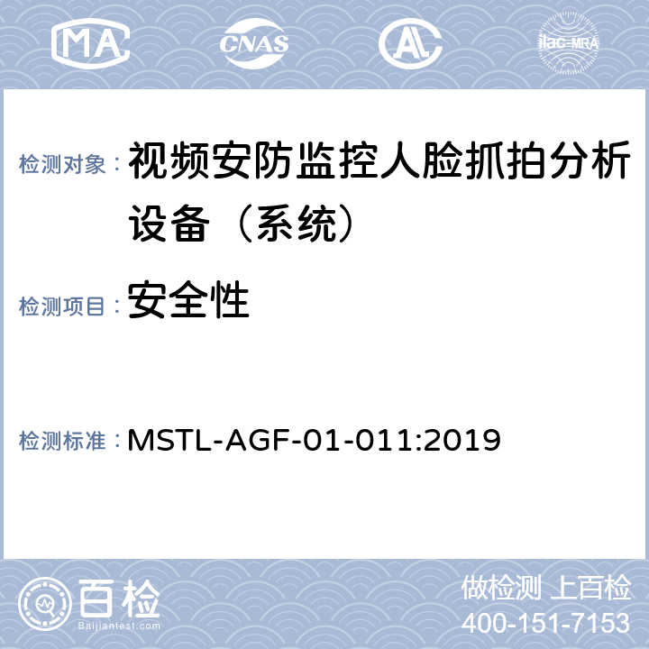 安全性 上海市第一批智能安全技术防范系统产品检测技术要求 MSTL-AGF-01-011:2019 附件10智能系统.1