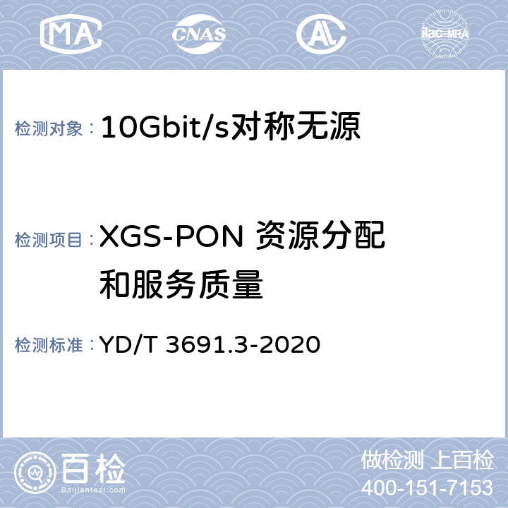 XGS-PON 资源分配和服务质量 接入网技术要求 10Gbit/s 对称无源光网络（XGS-PON） 第 3 部分：传输汇聚（TC）层要求 YD/T 3691.3-2020 6